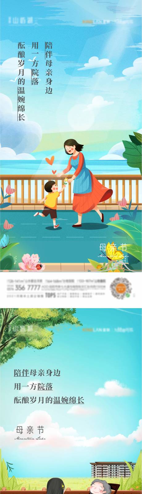 源文件下载【享设计】搜索编号：21660011792527762【母亲节海报】