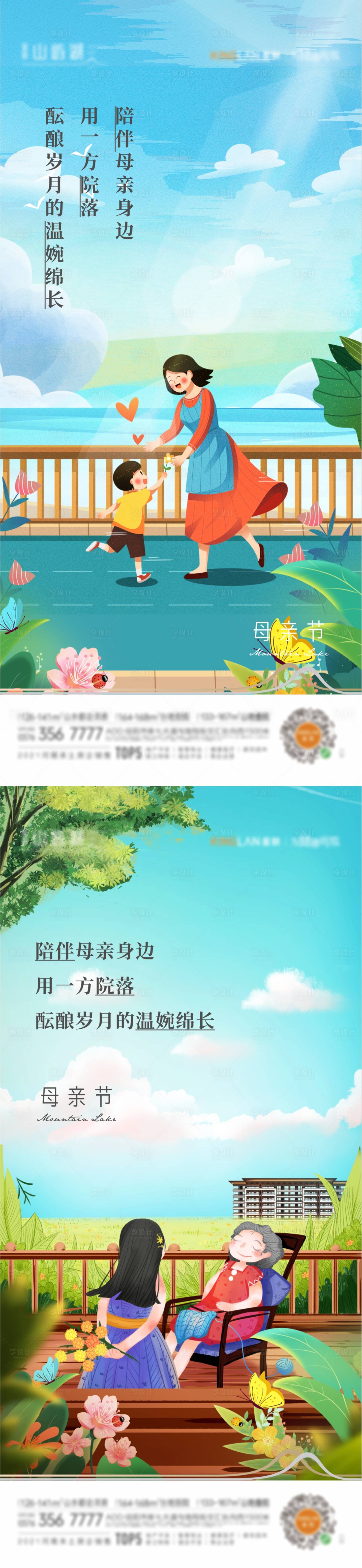 源文件下载【母亲节海报】编号：20220822200142663