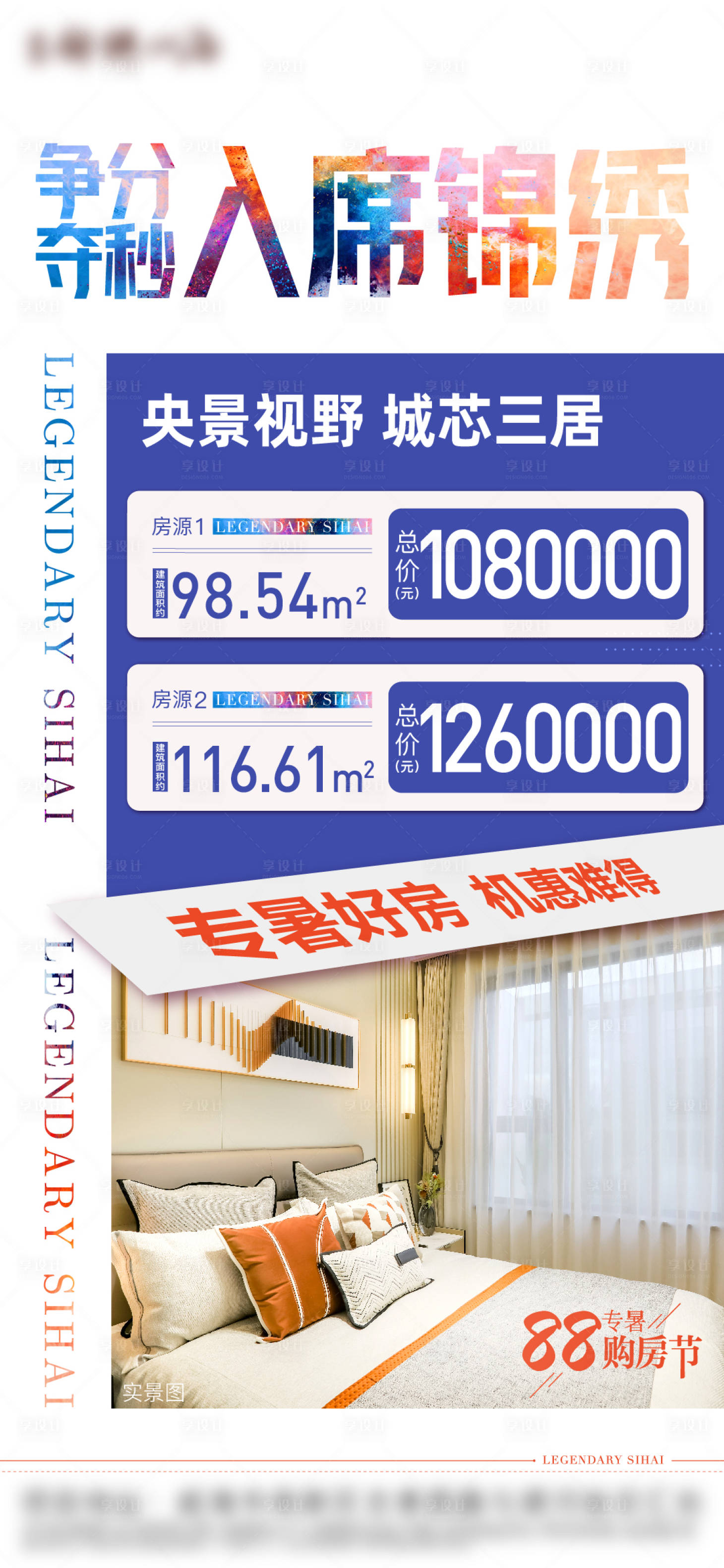 源文件下载【地产特价房海报】编号：40840011613231486