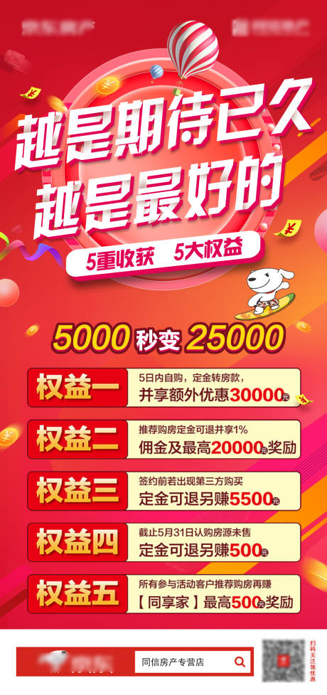 源文件下载【享设计】搜索编号：18660011733174320【店庆活动宣传海报】