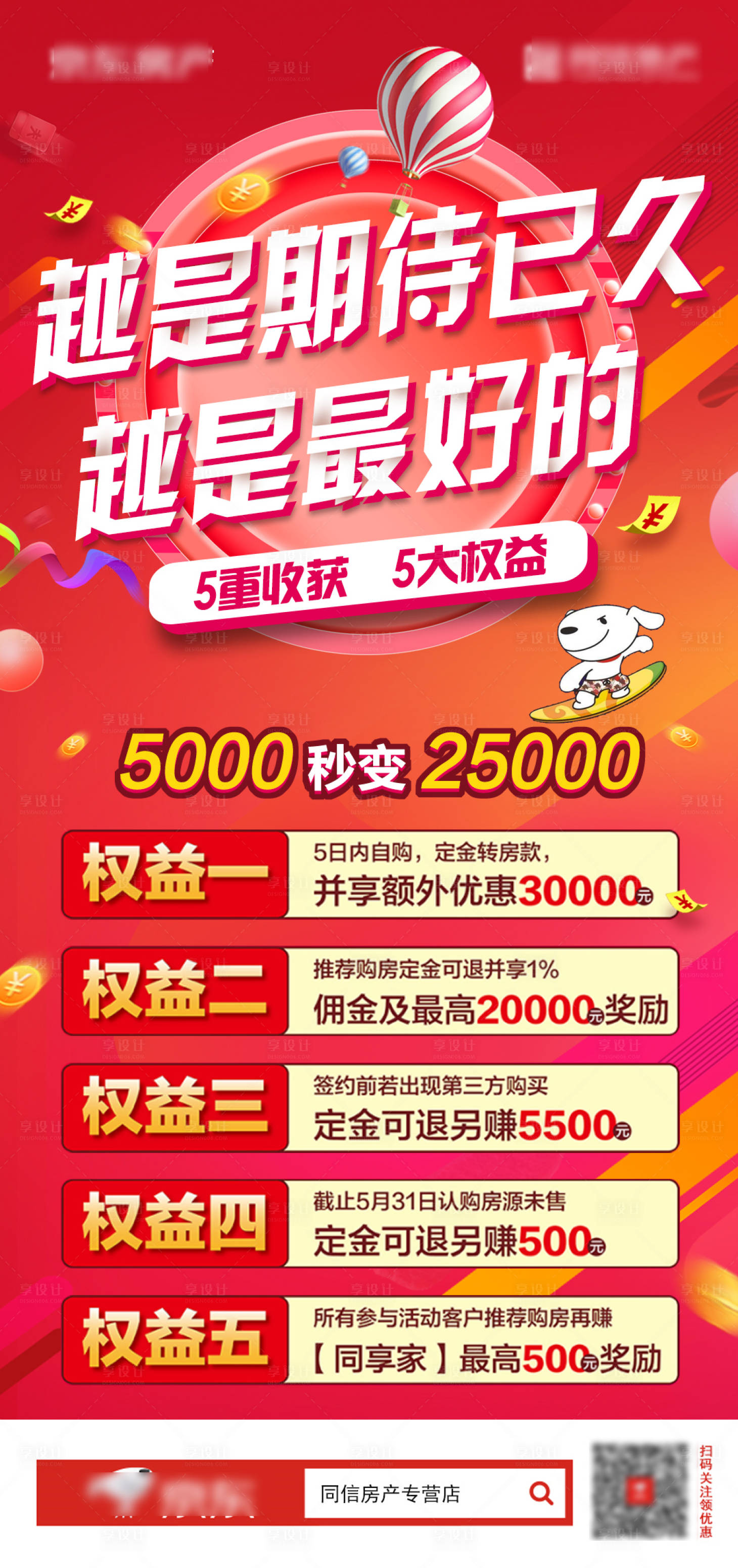 源文件下載【享設計】搜索編號：18660011733174320【店慶活動宣傳海報】