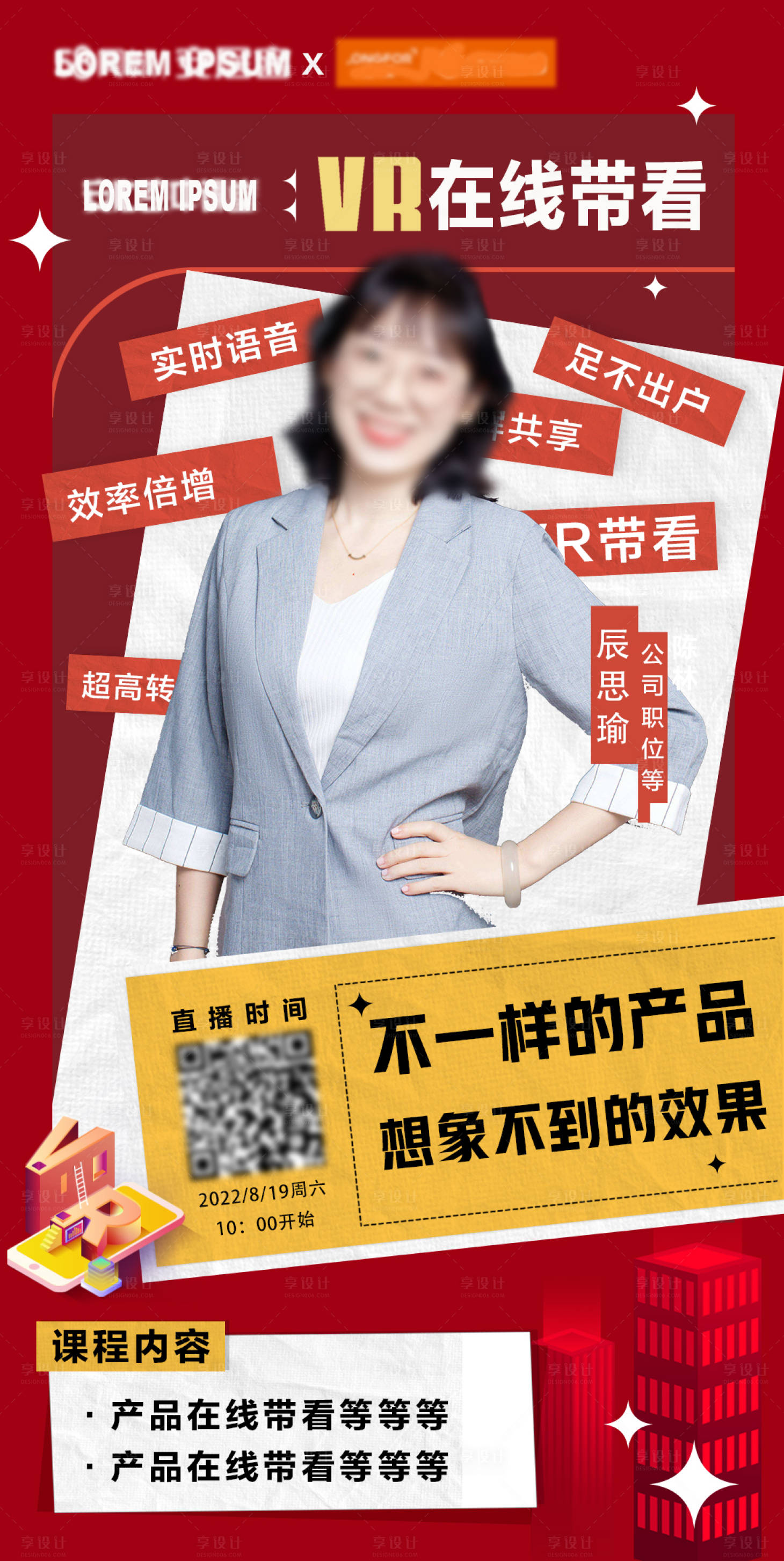 源文件下載【享設計】搜索編號：22690011419322839【講師培訓海報】