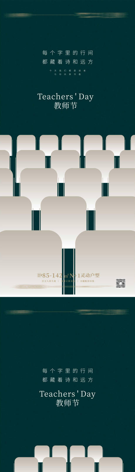 源文件下载【享设计】搜索编号：83480011474954499【地产教师节海报】