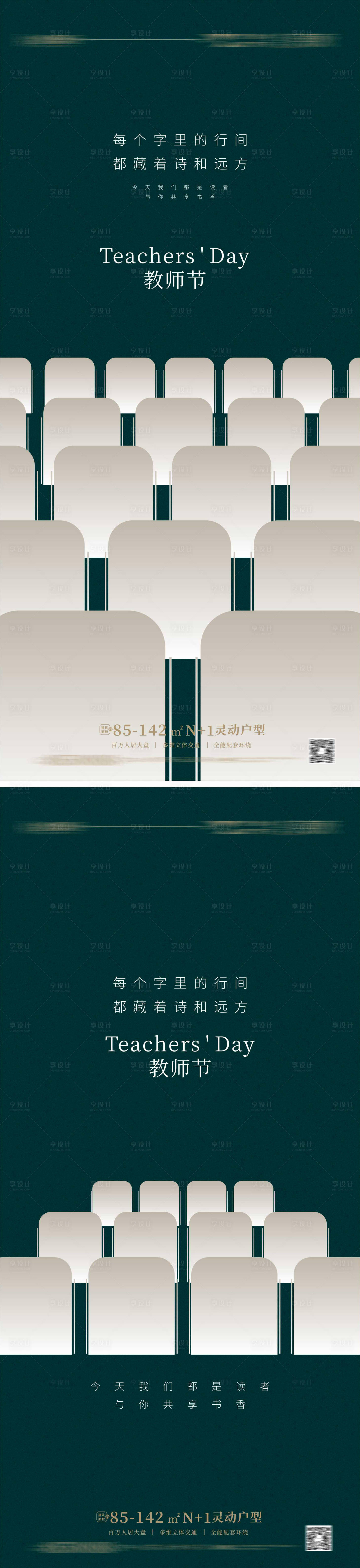 源文件下载【享设计】搜索编号：83480011474954499【地产教师节海报】