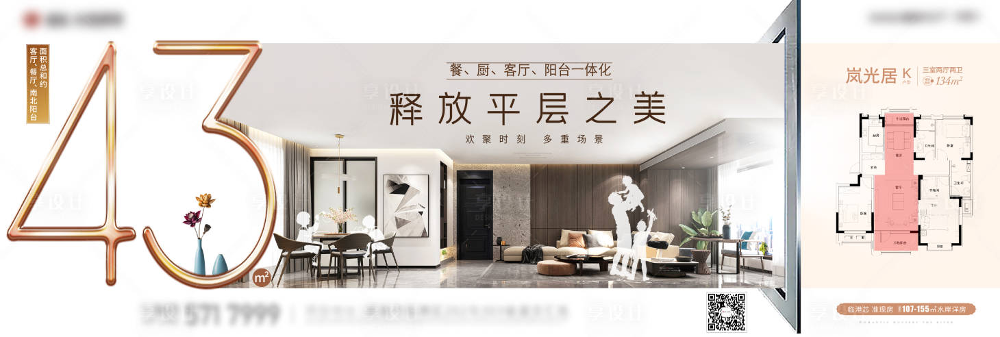 源文件下载【享设计】搜索编号：59930011545129228【地产洋房户型价值点海报】