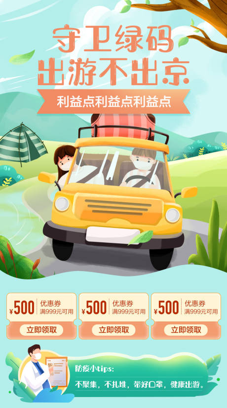 源文件下载【出游季】编号：24770011600461484