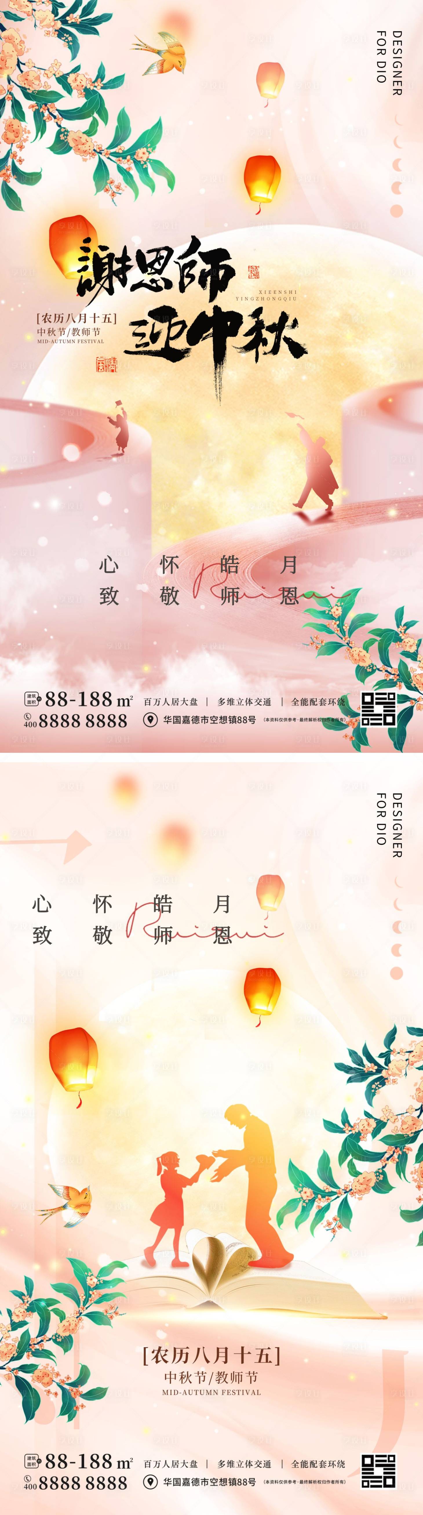 源文件下载【享设计】搜索编号：54180011737108417【中秋节教师节海报】