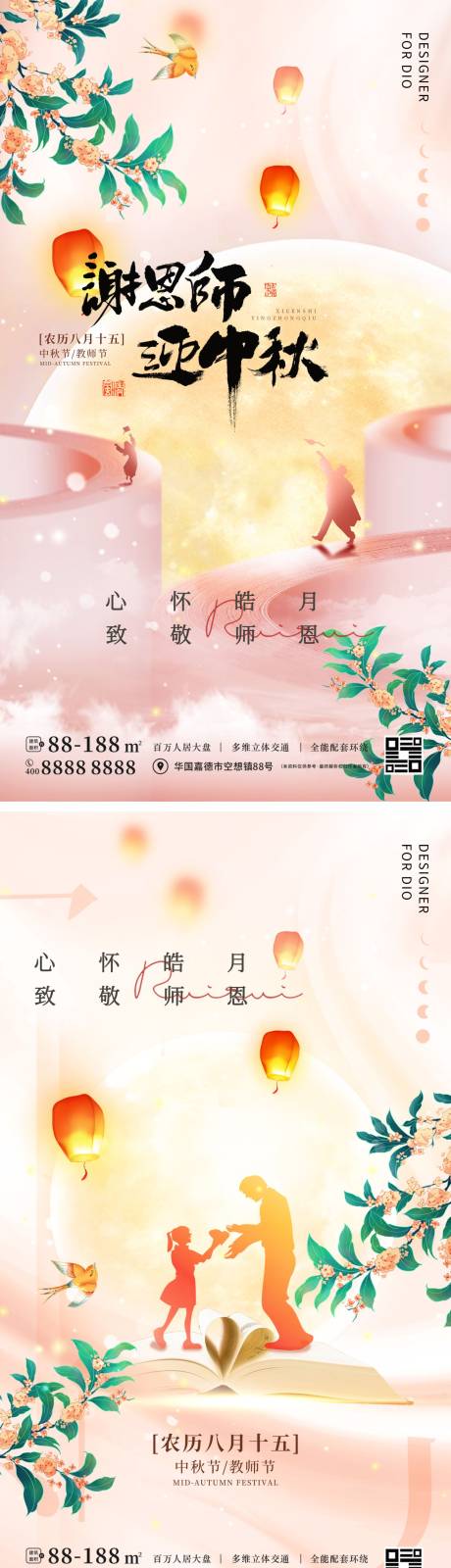 源文件下载【中秋节教师节海报】编号：20220819153445312