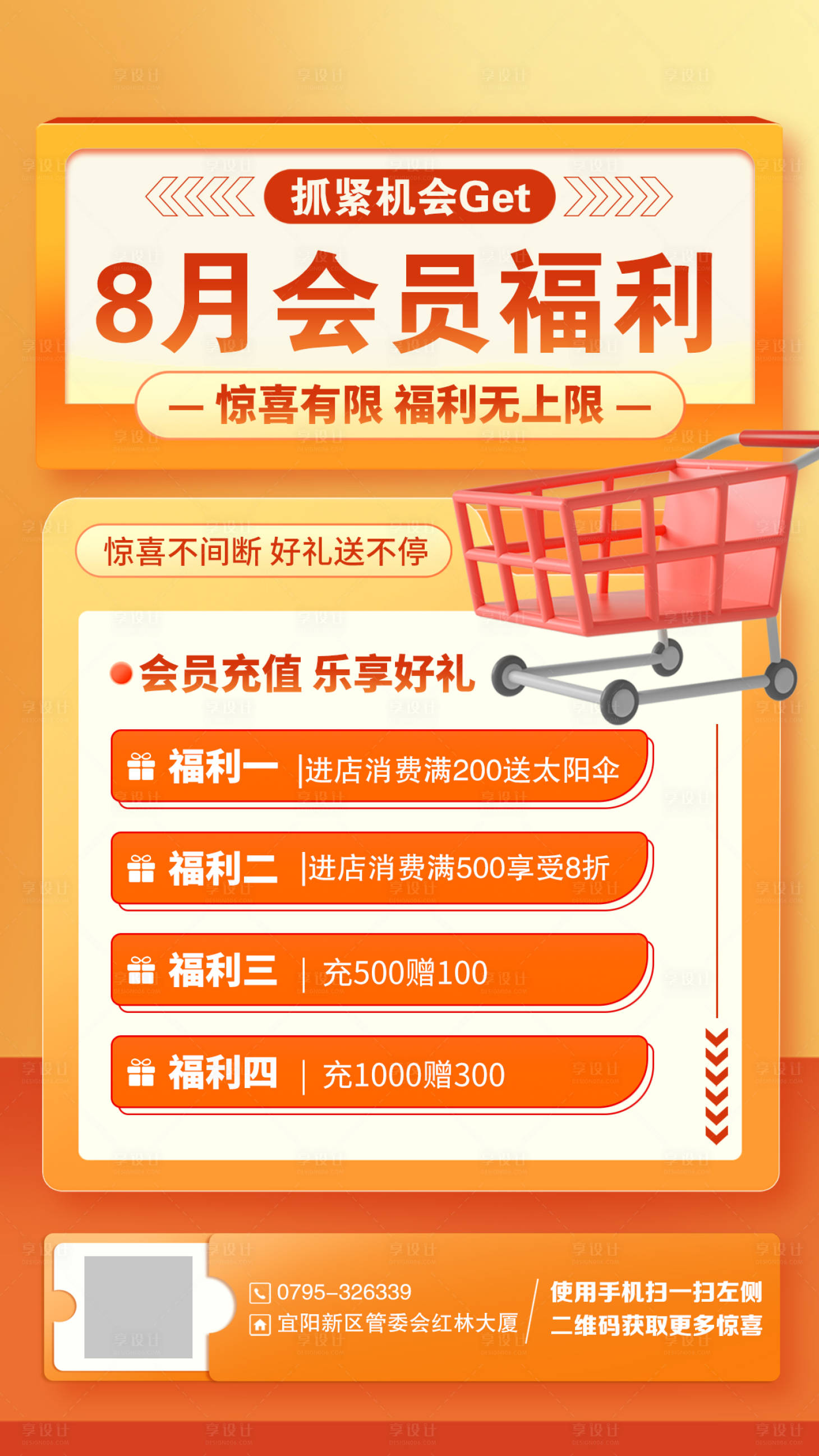 源文件下载【享设计】搜索编号：86300011477723778【折扣活动海报】