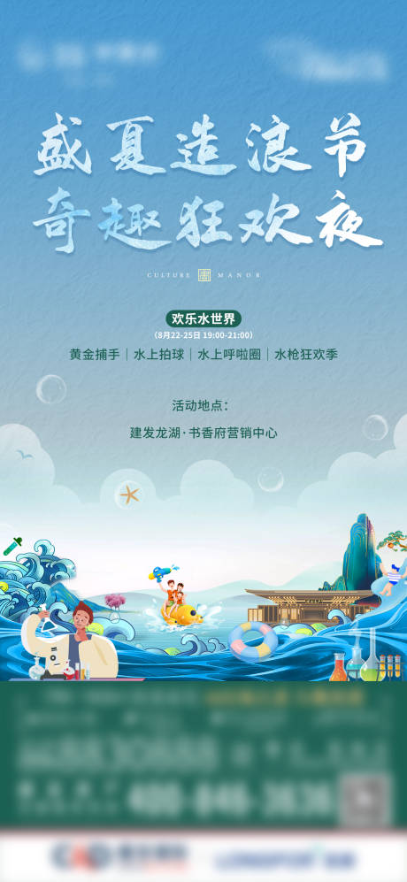 源文件下载【地产暖场水上活动单图】编号：14680011823243762