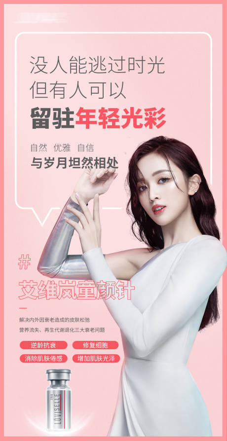 源文件下载【医美促销温馨海报】编号：41140011396969934