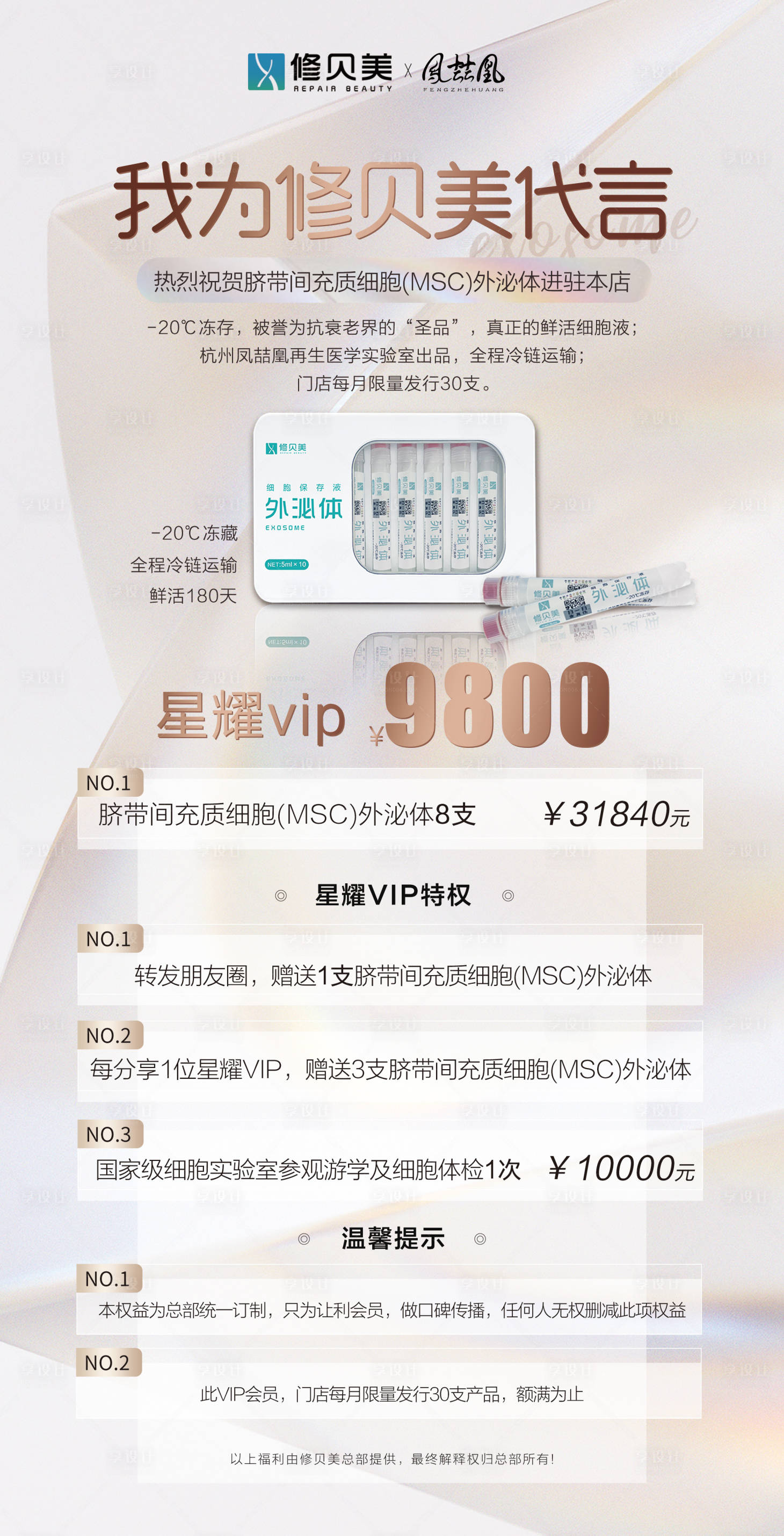 源文件下载【享设计】搜索编号：26590011431555874【医美福利海报】