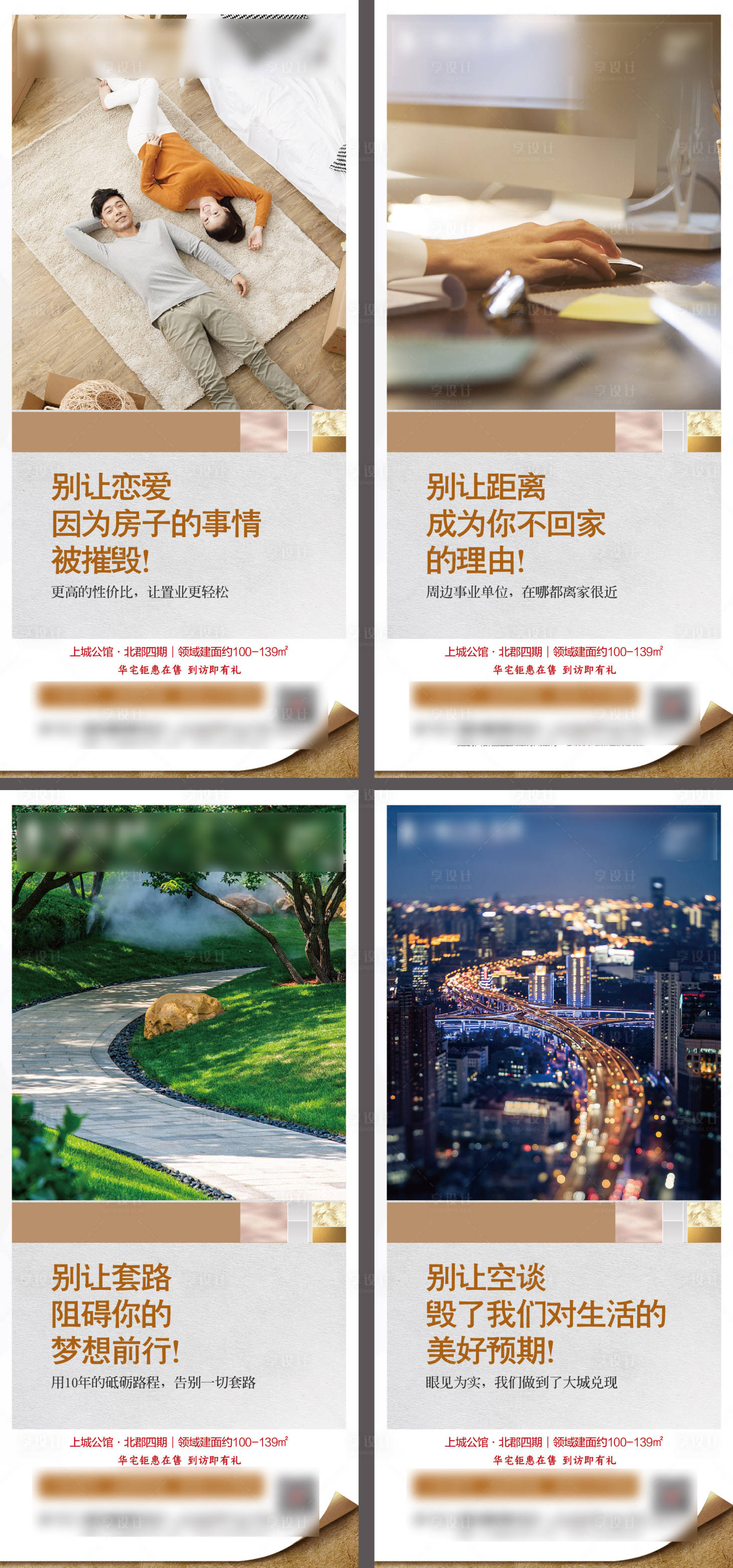源文件下载【享设计】搜索编号：56800011807625585【地产系列价值点海报】