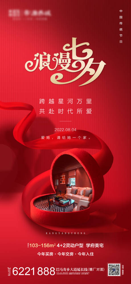 源文件下載【地產(chǎn)七夕海報】編號：42540011389878111