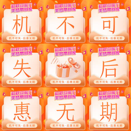 源文件下載【享設計】搜索編號：35780011644359865【活動宣傳九宮格】