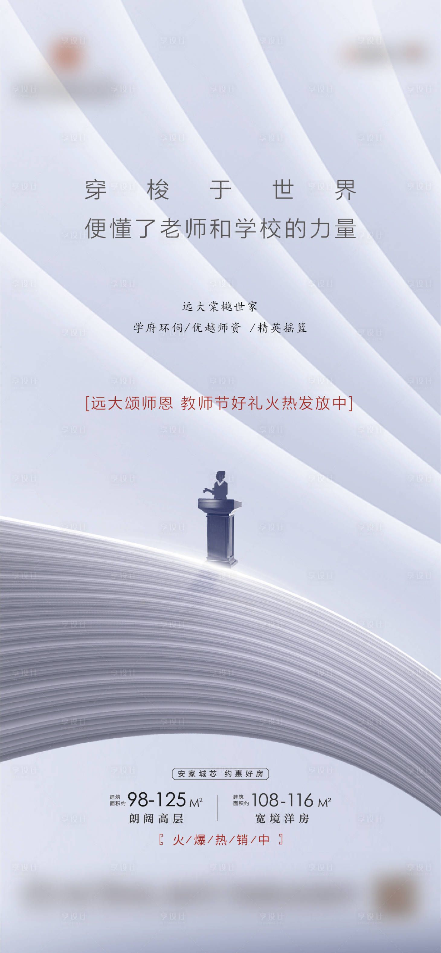 源文件下載【享設計】搜索編號：50740011659203178【教師節簡約海報】