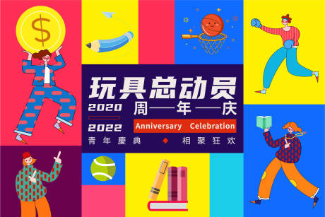 源文件下載【享設(shè)計】搜索編號：55260011836273429【玩具總動員活動主畫面】