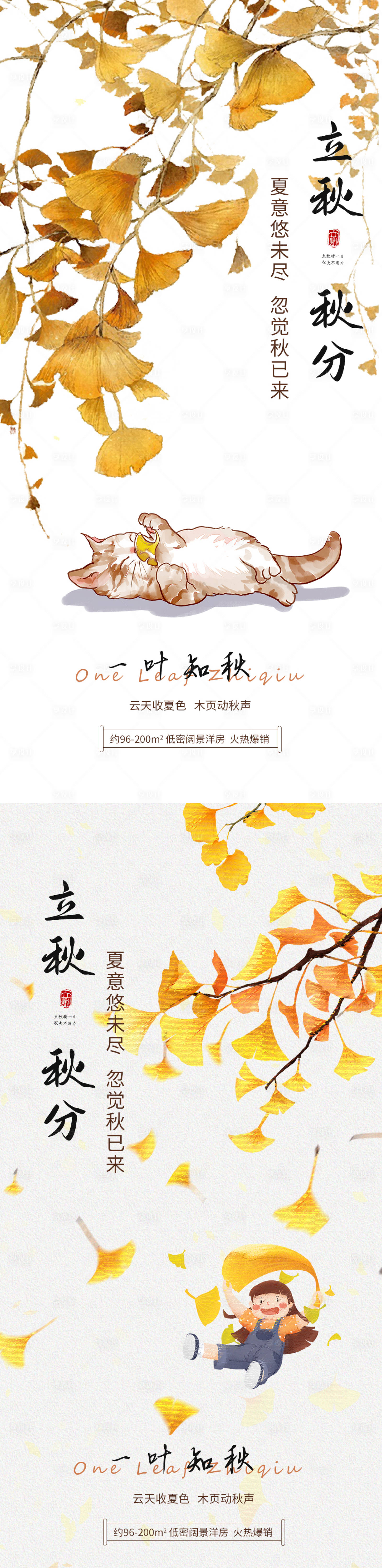 源文件下载【立秋节气海报】编号：74740011440093255
