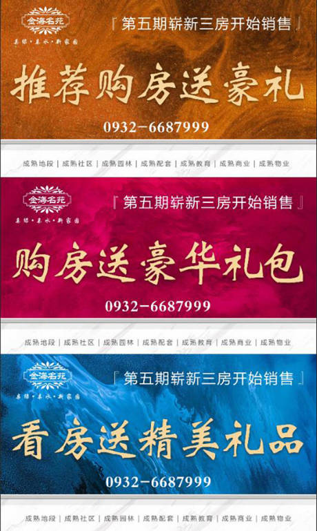 源文件下载【地产购房送豪礼活动海报展板】编号：50120011463809579