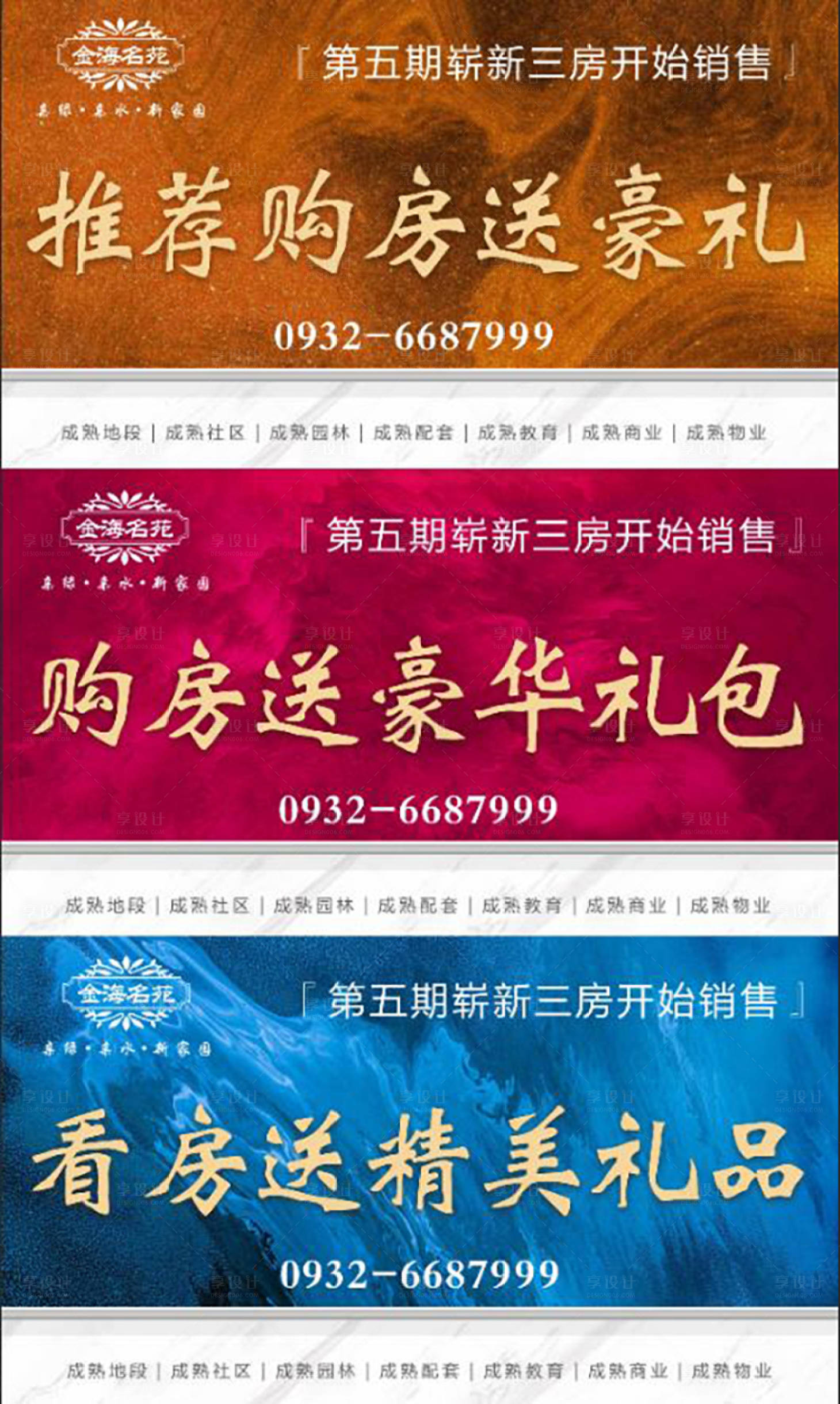 源文件下载【享设计】搜索编号：50120011463809579【地产购房送豪礼活动海报展板】
