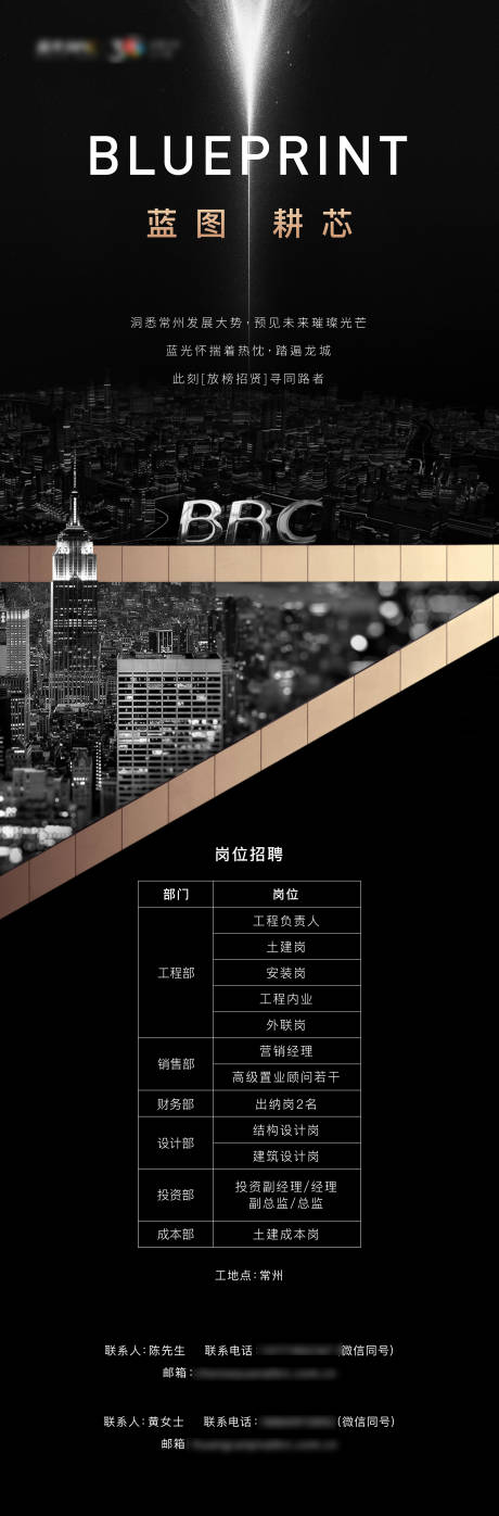 源文件下载【享设计】搜索编号：71840011956271757【地产招聘海报】