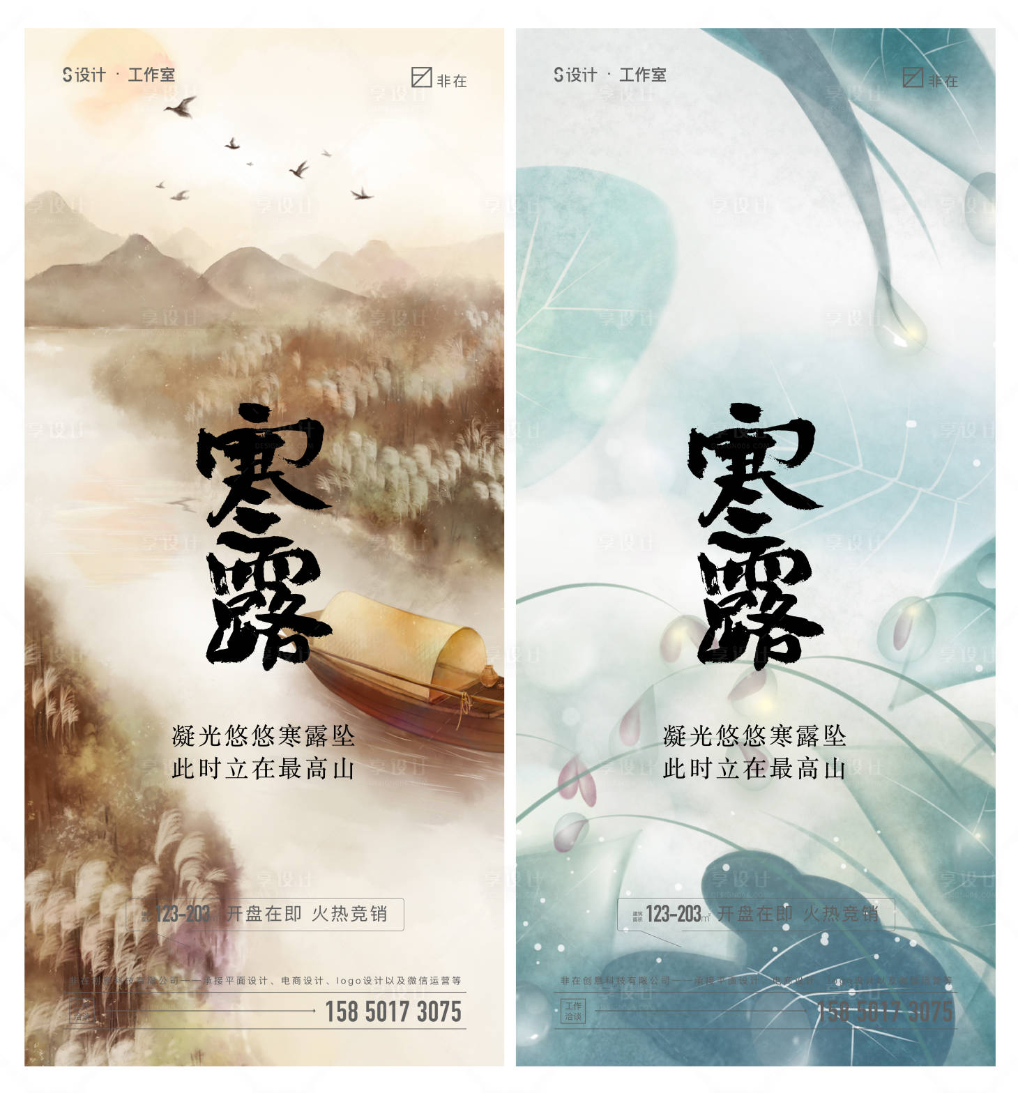 源文件下載【享設計】搜索編號：14250011450588582【寒露】