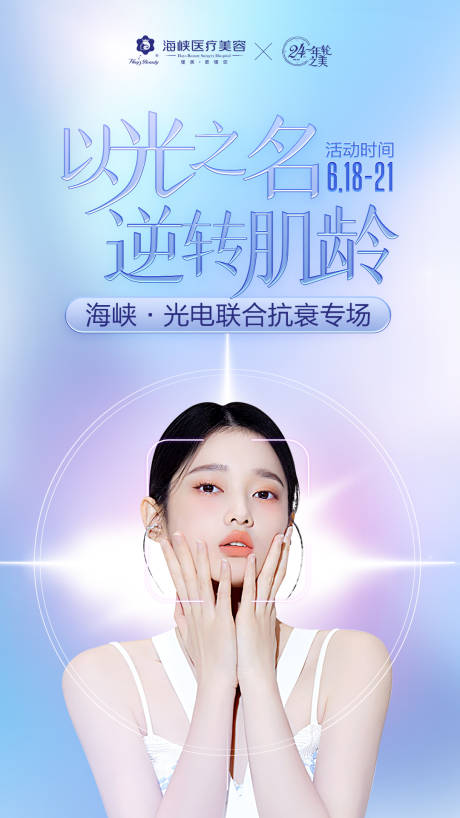 源文件下载【医美活动海报】编号：66260011567615026
