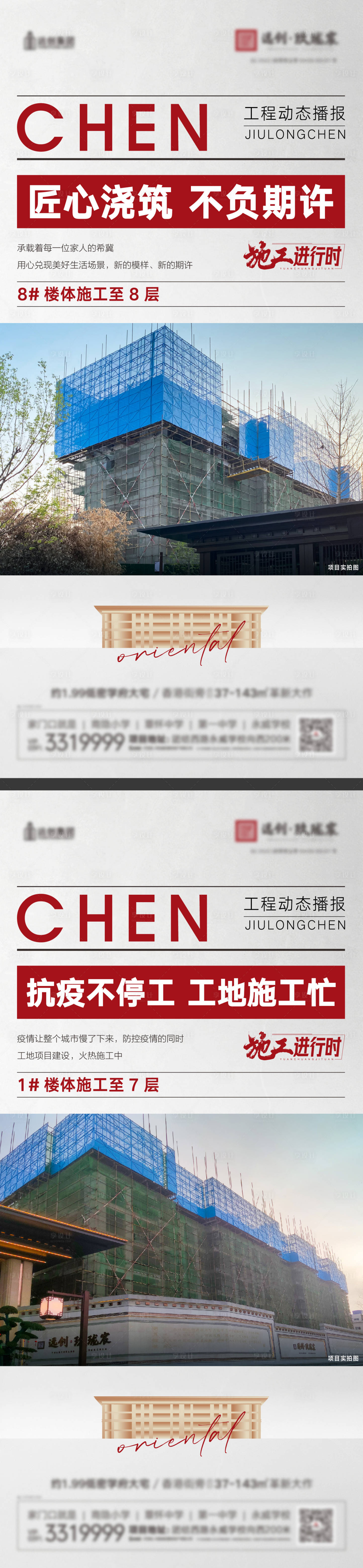 源文件下載【享設(shè)計(jì)】搜索編號：42380011743764008【工程展示系列海報(bào)】