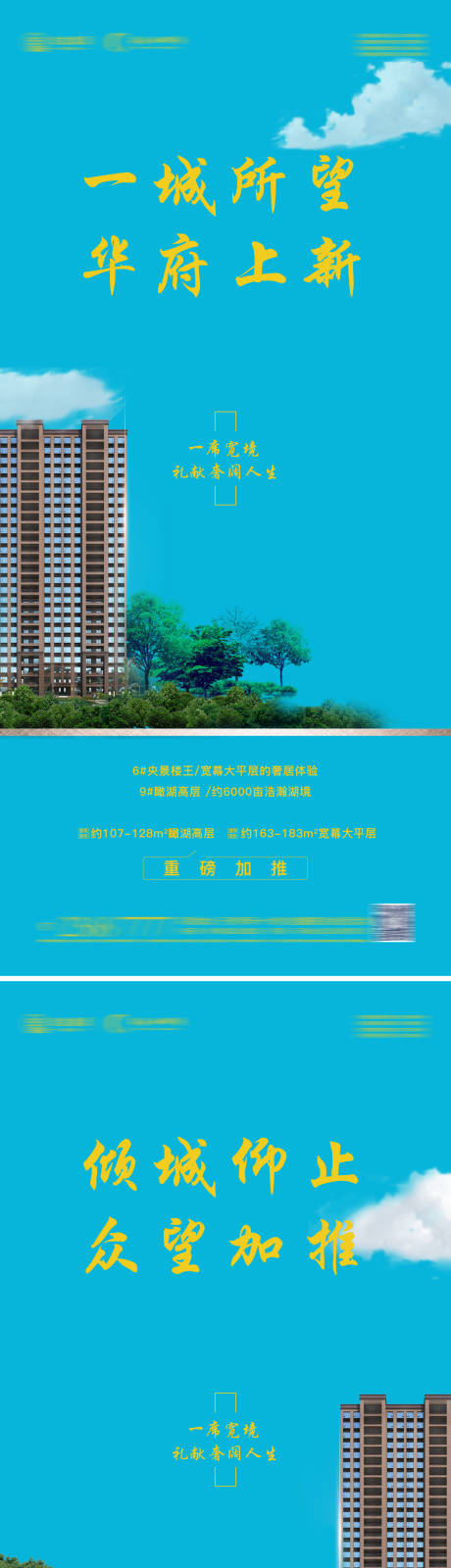 源文件下载【加推海报】编号：20220812114225565