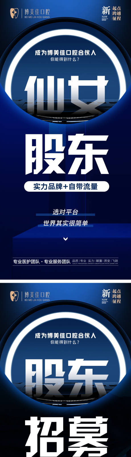 源文件下载【口腔微商造势宣传系列海报】编号：71760011968838894