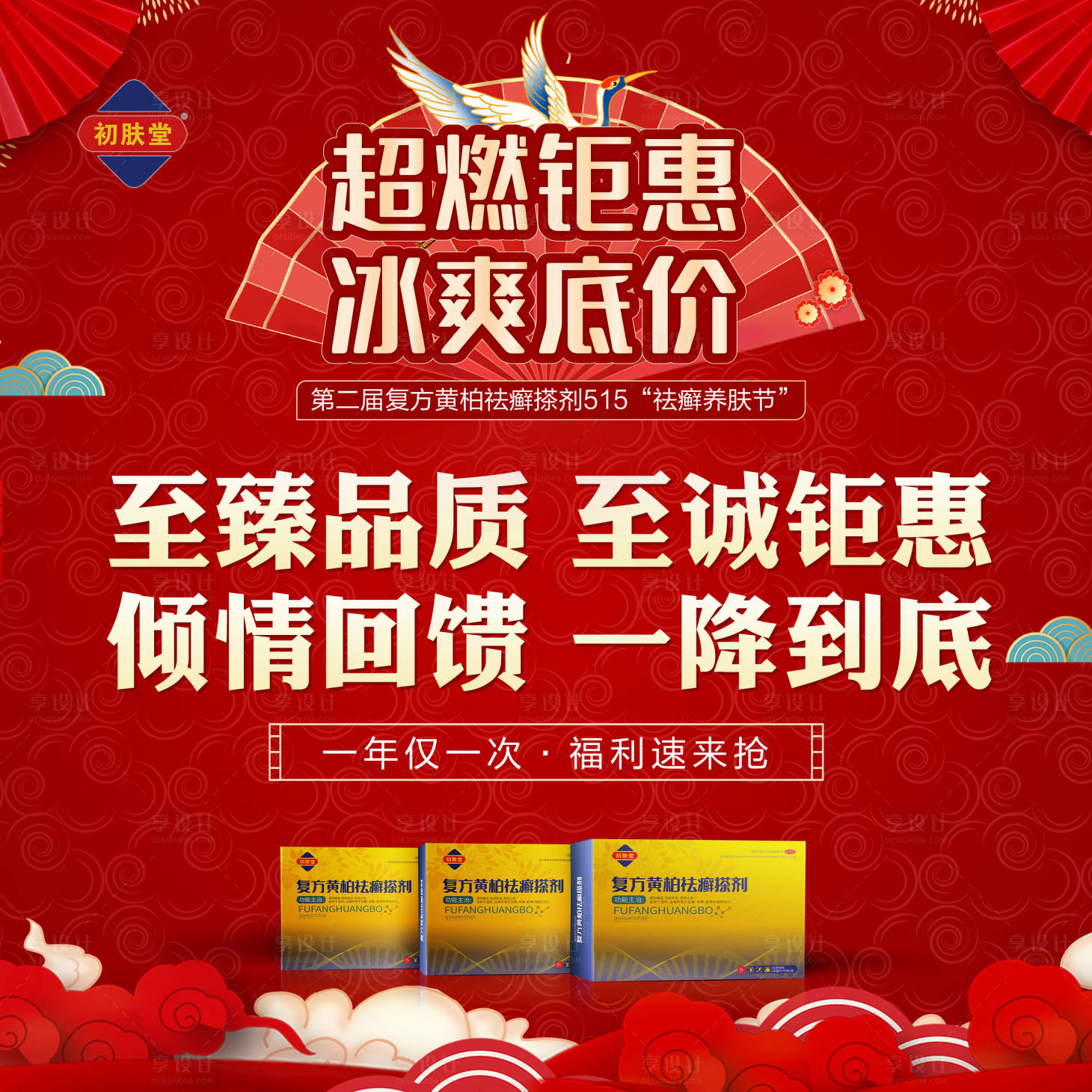源文件下載【享設計】搜索編號：44690011580781644【國潮活動主海報】