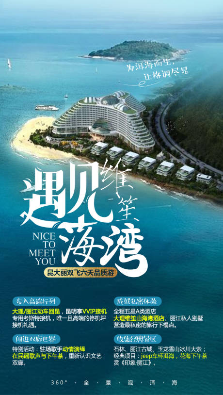 源文件下载【云南旅游海报维笙酒店】编号：20220807221343785