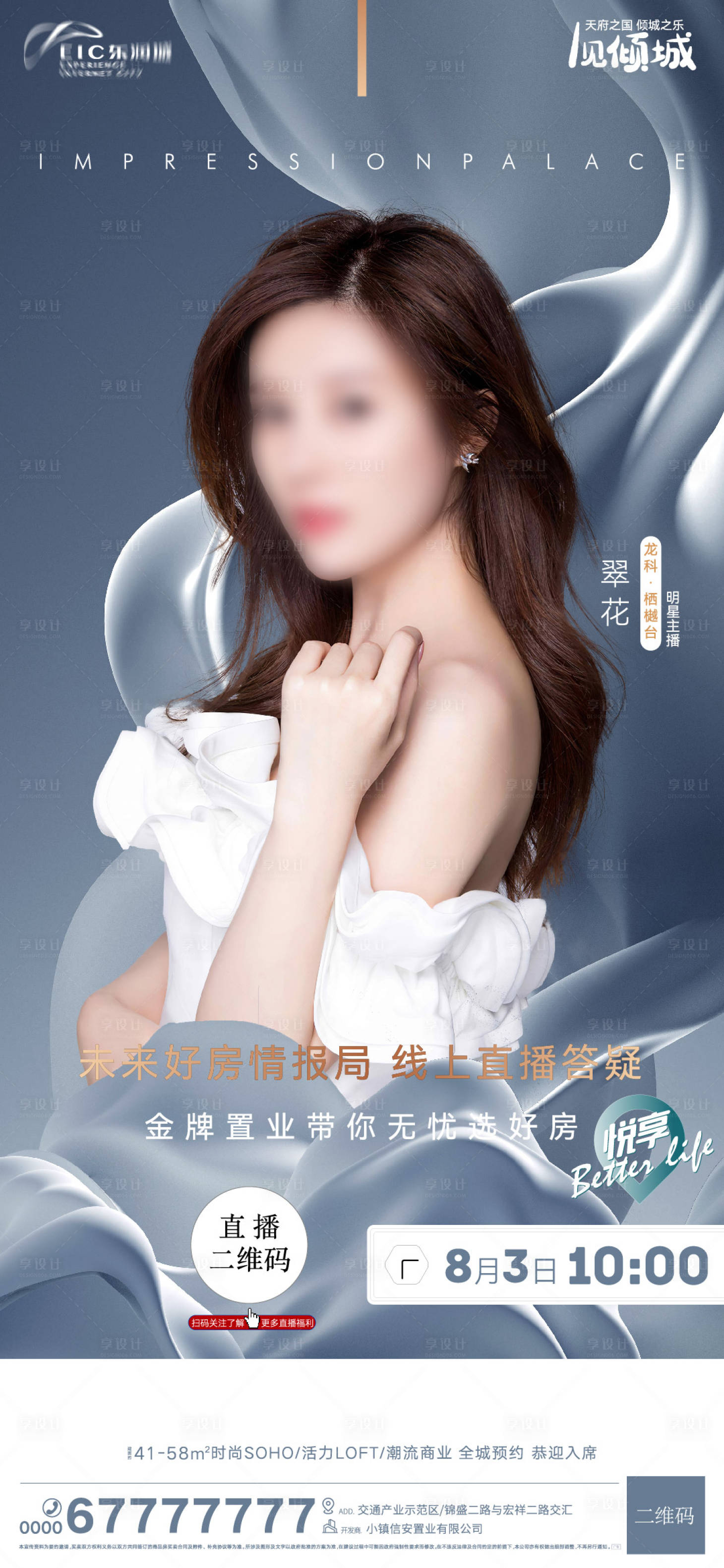源文件下载【享设计】搜索编号：26660011836576331【地产直播海报】