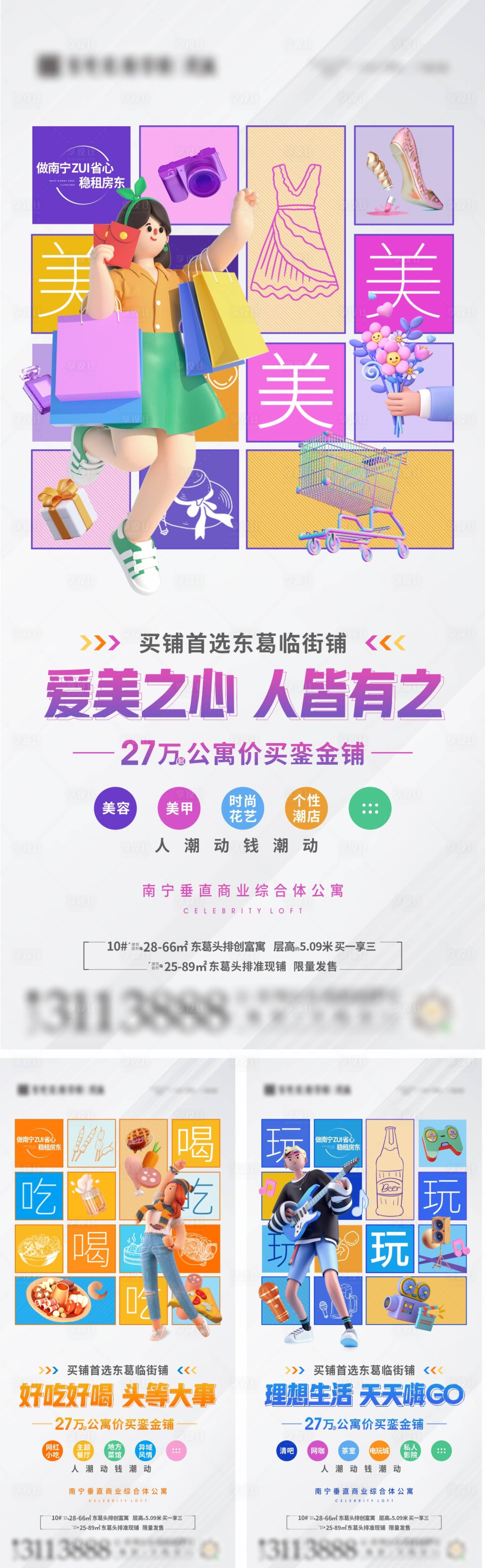 源文件下載【享設計】搜索編號：44300011787979539【地產商業商鋪業態價值系列海報】