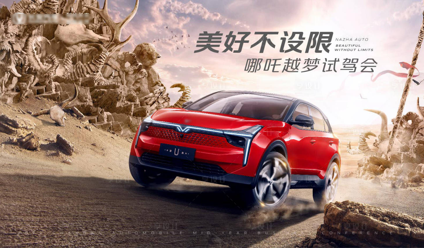 源文件下载【享设计】搜索编号：94630011535489219【汽车试驾会】