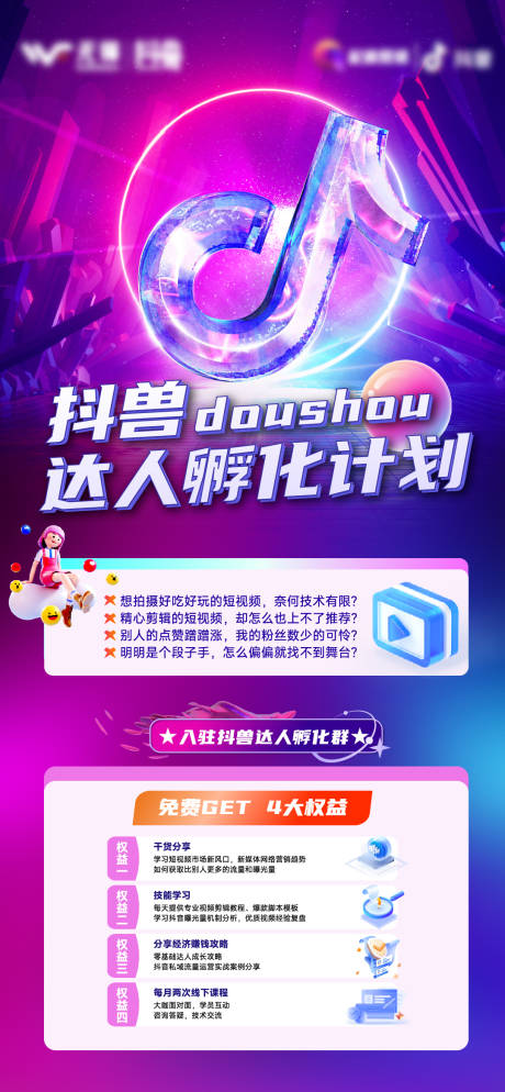 源文件下载【抖音入会会员权益海报】编号：39770011871179768
