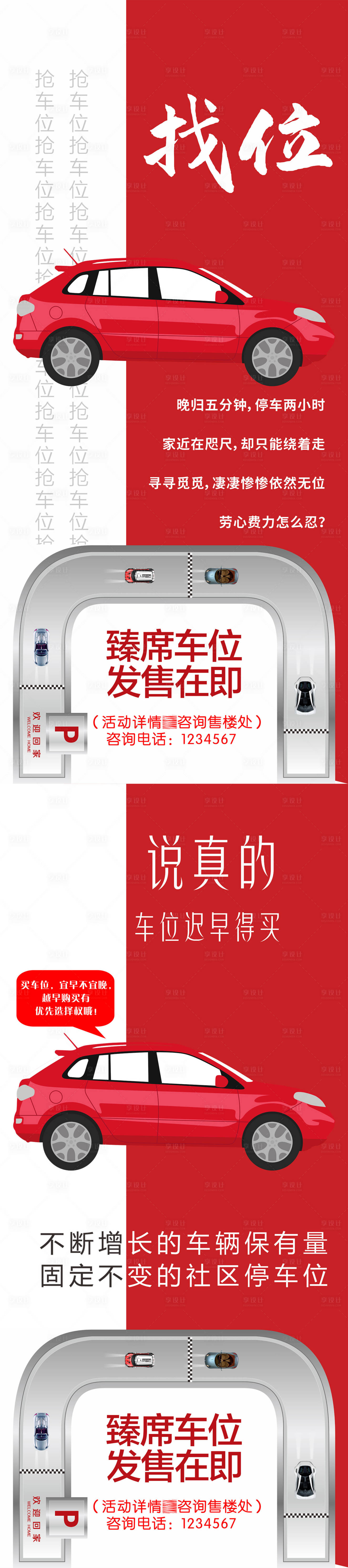 源文件下载【汽车停车位海报】编号：66110011748745016