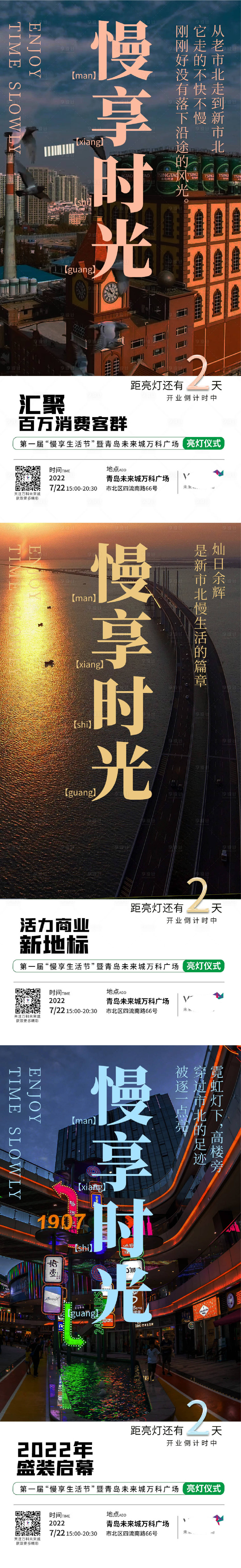 源文件下载【享设计】搜索编号：38190011777021499【商场开业倒计时海报】