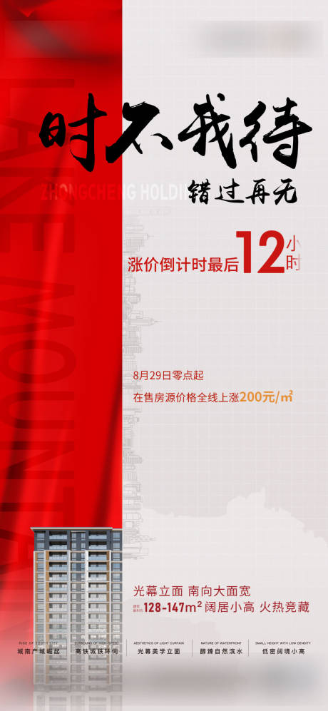 源文件下载【享设计】搜索编号：63620011958689633【涨价倒计时海报】