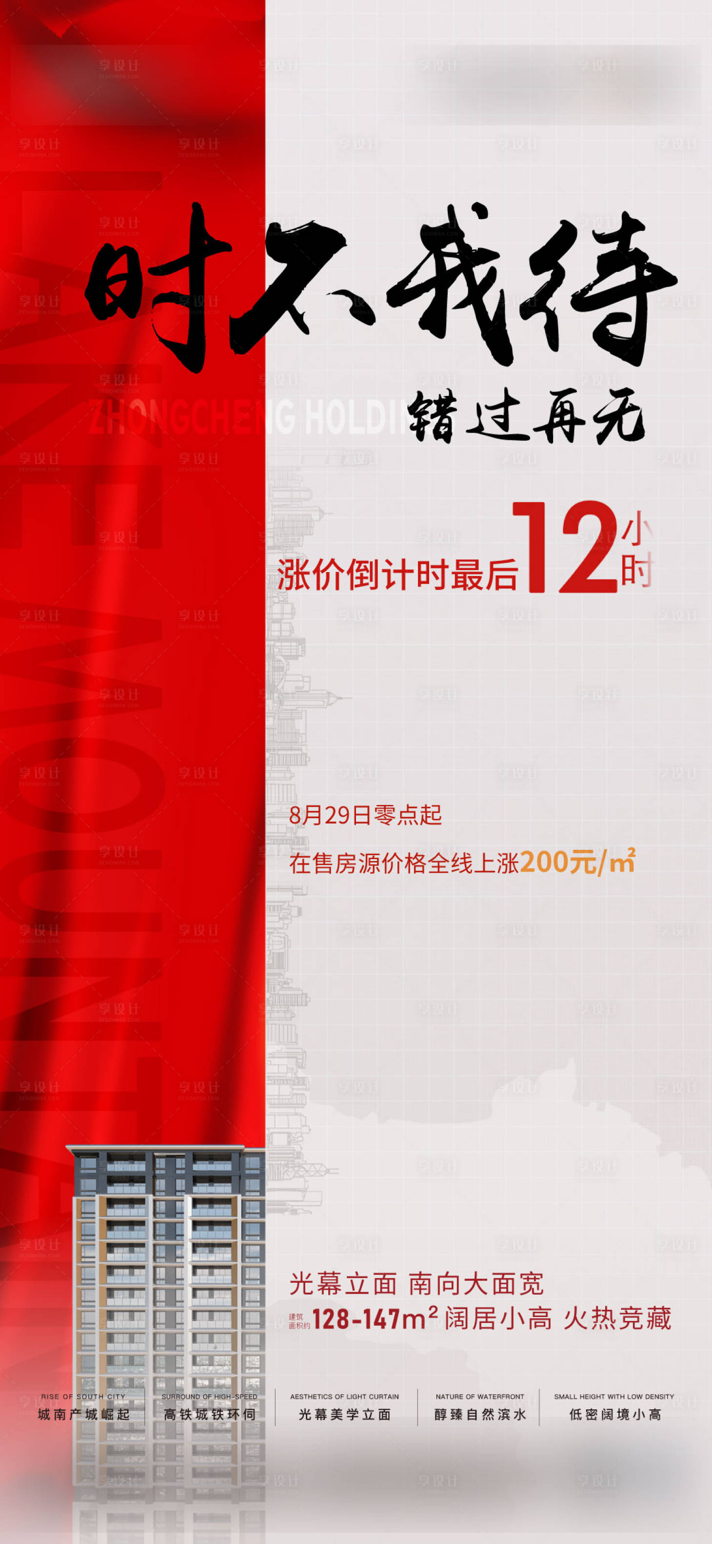 源文件下載【享設(shè)計】搜索編號：63620011958689633【漲價倒計時海報】
