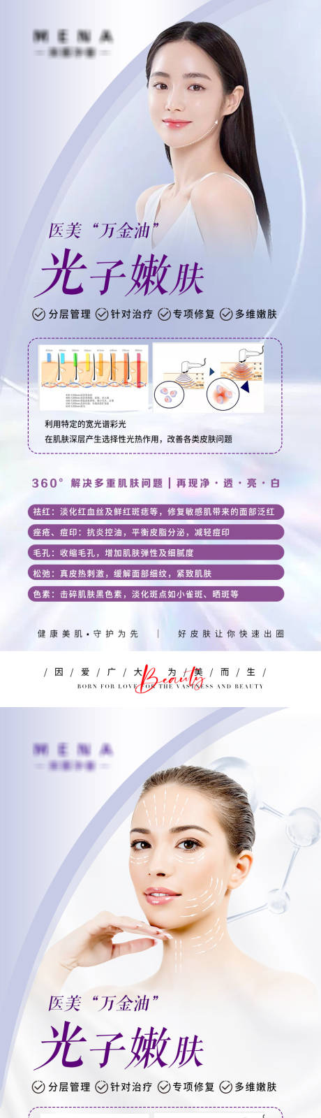源文件下载【医美光子嫩肤海报】编号：20630011921447011