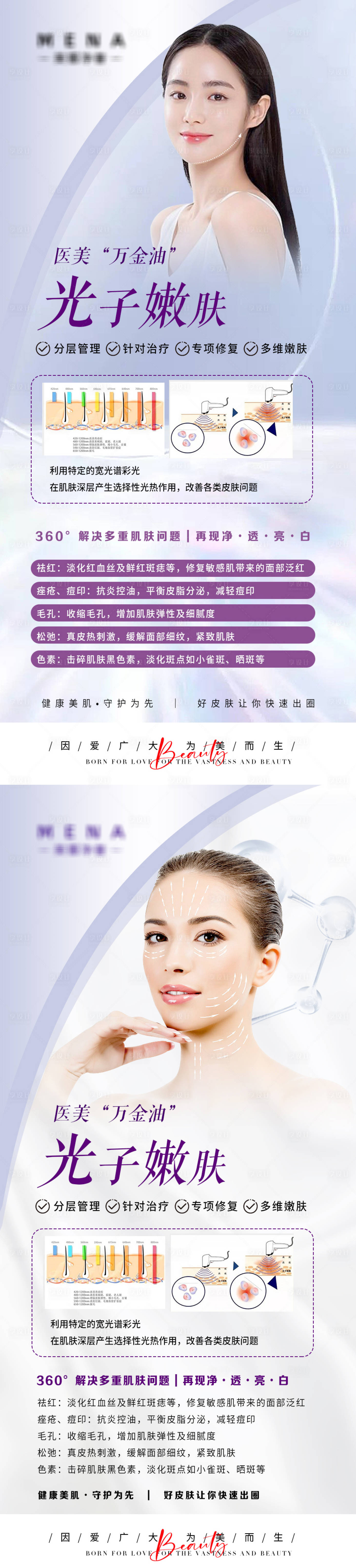 源文件下载【医美光子嫩肤海报】编号：20630011921447011