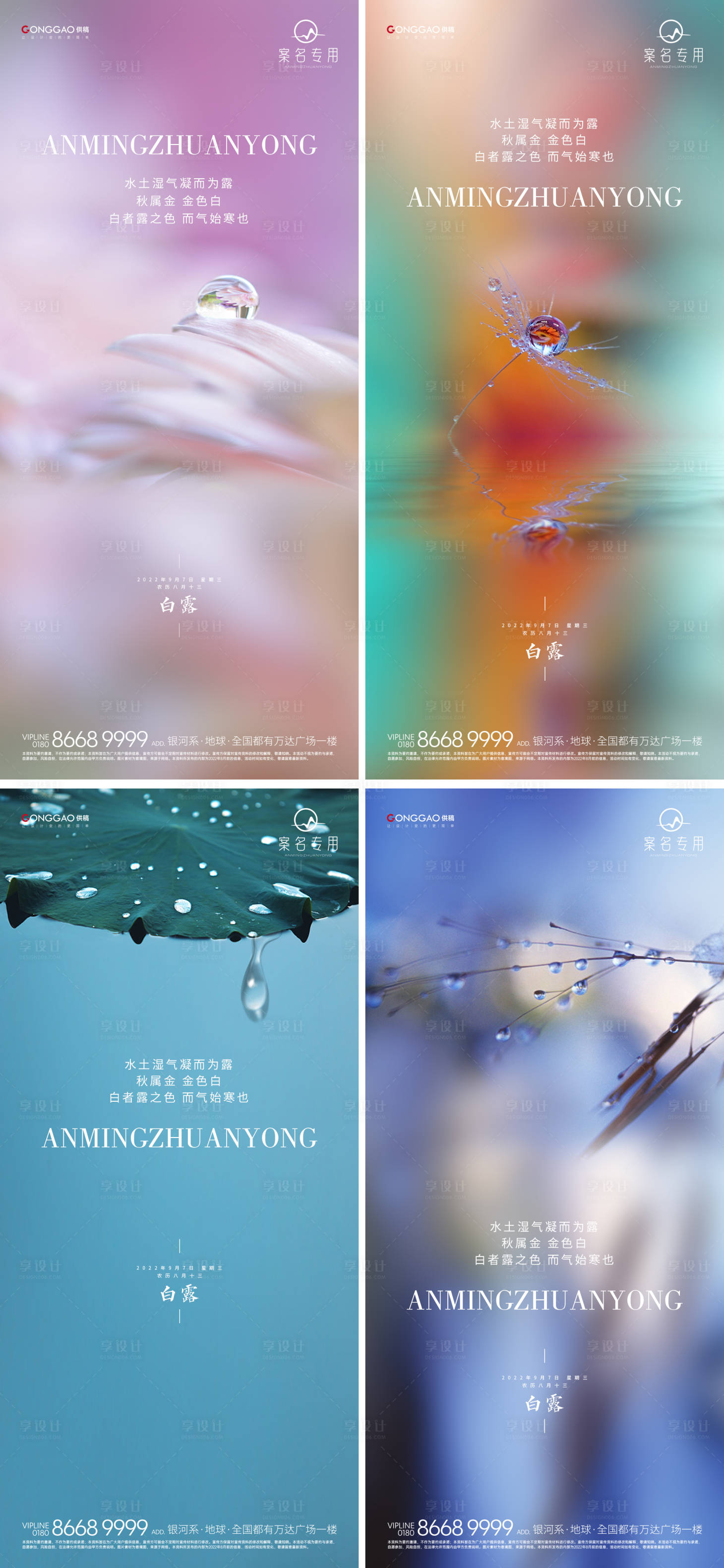 源文件下載【享設計】搜索編號：84970011589906620【白露海報】