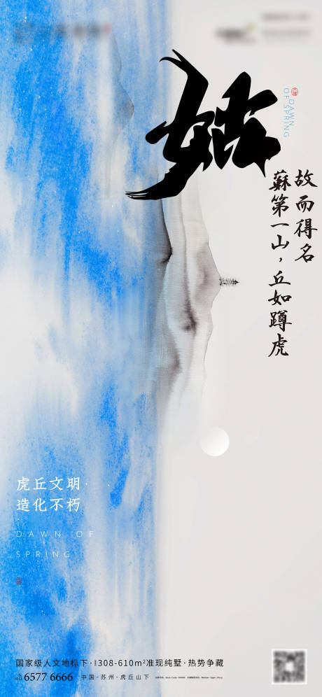 源文件下載【新中式房地產(chǎn)海報(bào)】編號(hào)：25940011538813860