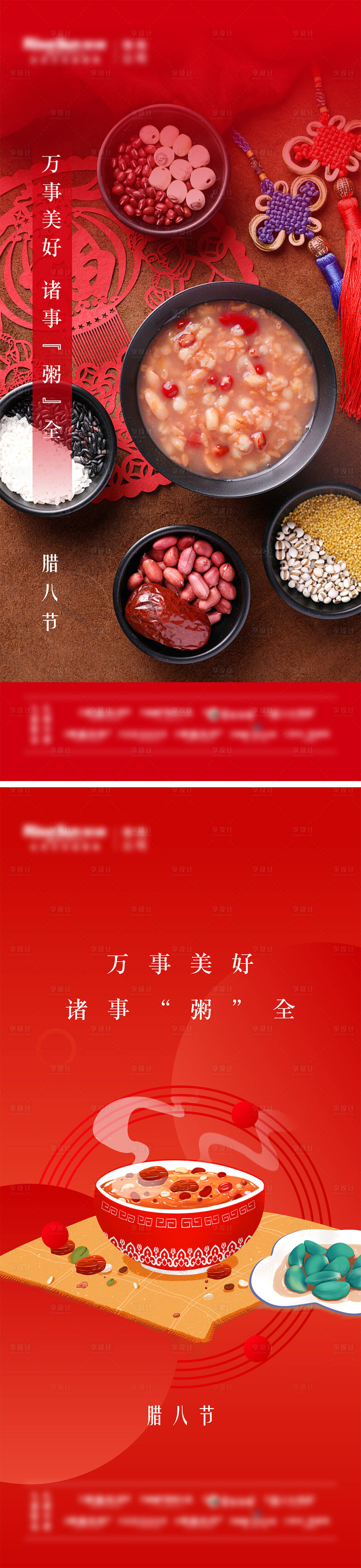 源文件下载【地产腊八节日海报】编号：75660011779769961