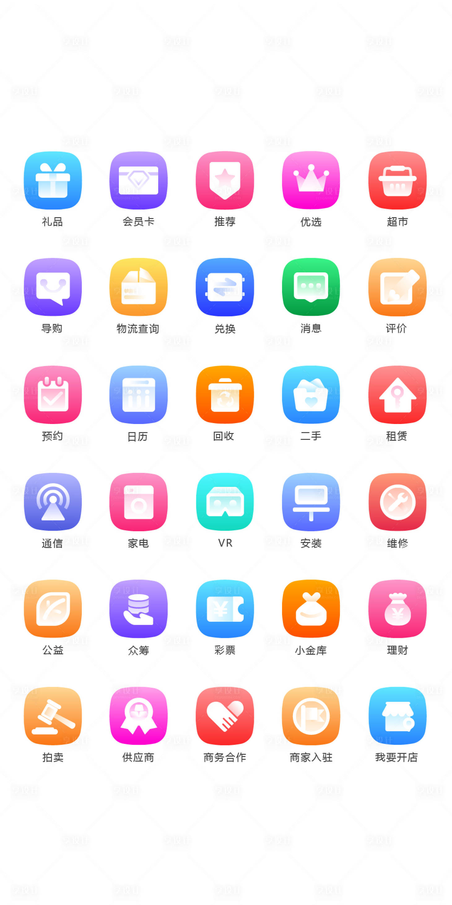 源文件下載【享設計】搜索編號：87800011502634997【手機商城icon圖標】