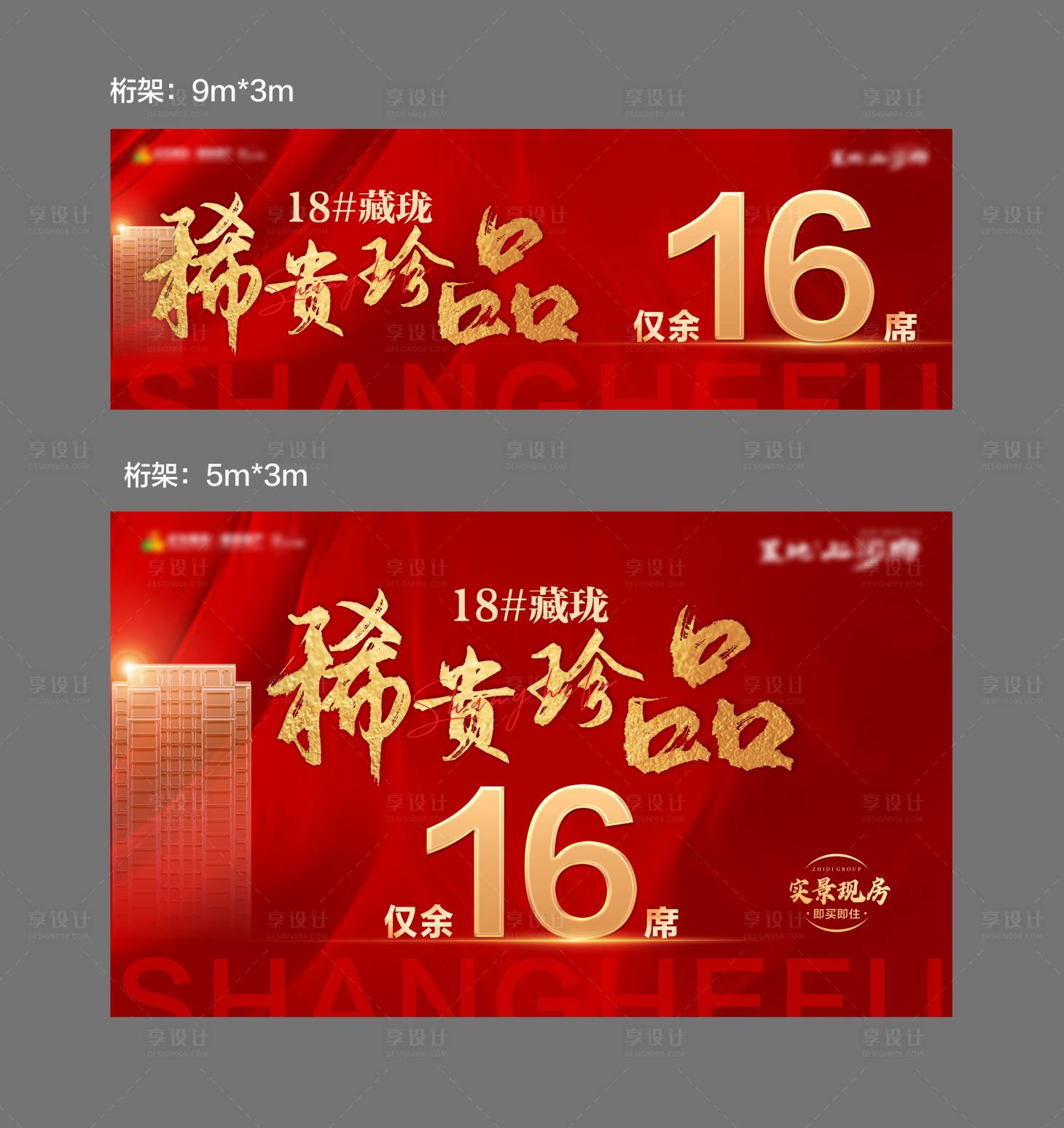 源文件下载【享设计】搜索编号：69220011432613432【洋房加推桁架】