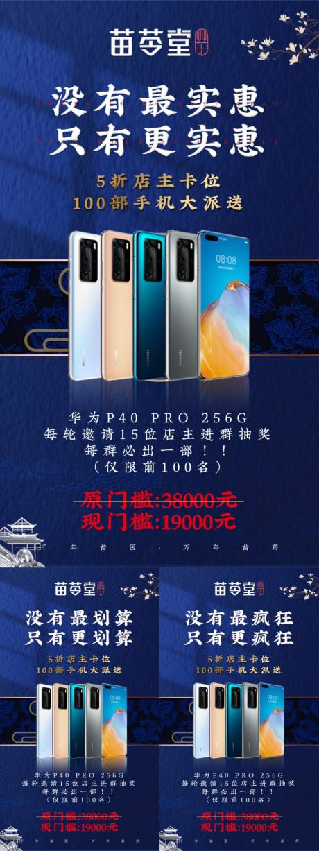 源文件下载【苗族产品海报】编号：10790011882191392
