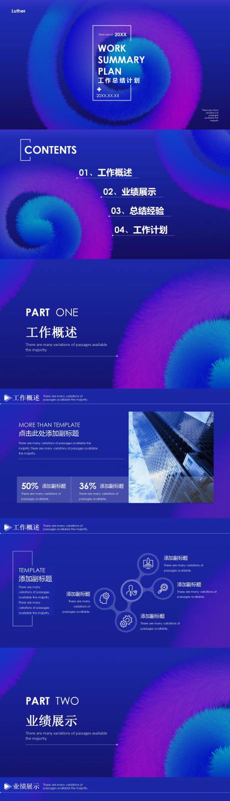 源文件下载【极简风工作总结计划PPT】编号：56040011597266988