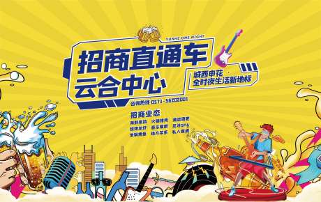 源文件下载【桁架招商商业车贴】编号：26170011932354032